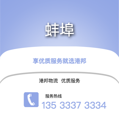 阜陽(yáng)到蚌埠物流公司,阜陽(yáng)到蚌埠貨運(yùn),阜陽(yáng)至蚌埠物流專線2