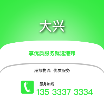 阜陽到大興物流公司,阜陽到大興貨運(yùn),阜陽至大興物流專線2