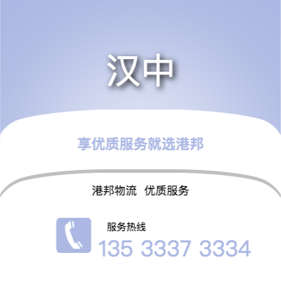 阜陽到漢中物流公司,阜陽到漢中貨運(yùn),阜陽至漢中物流專線2