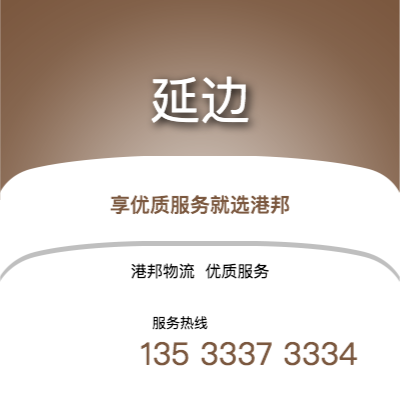 阜陽到延邊物流公司,阜陽到延邊貨運,阜陽至延邊物流專線2