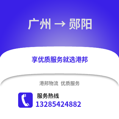 廣州到云陽(yáng)物流專線_廣州到云陽(yáng)貨運(yùn)專線公司