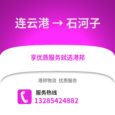 連云港到石河子物流專線_連云港到石河子貨運(yùn)專線公司