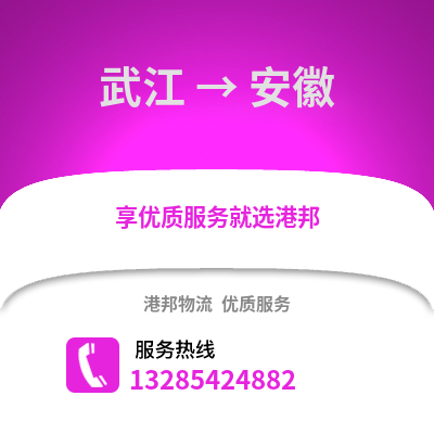 韶關(guān)武江區(qū)到安徽物流專線_韶關(guān)武江區(qū)到安徽貨運(yùn)專線公司