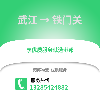 韶關武江區到鐵門關物流專線_韶關武江區到鐵門關貨運專線公司