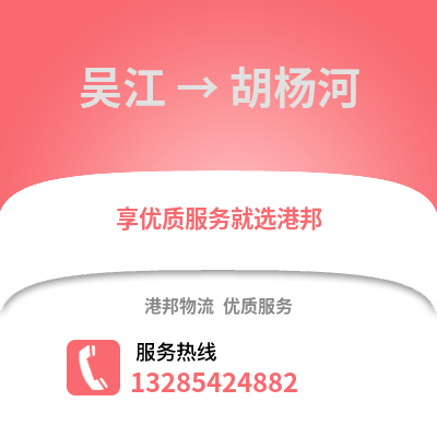 蘇州吳江區到胡楊河物流專線_蘇州吳江區到胡楊河貨運專線公司
